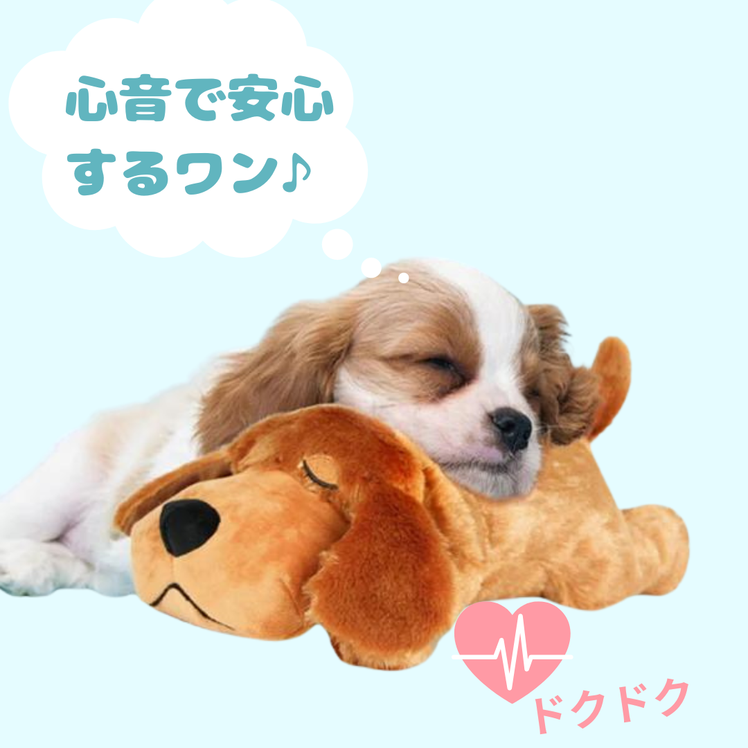 分離不安解消ぬいぐるみ
