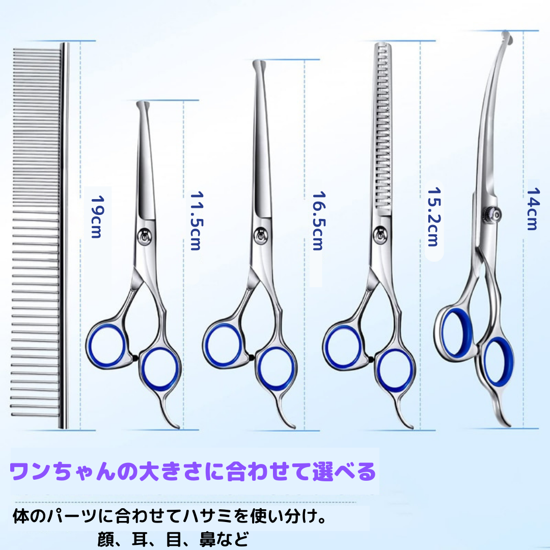 ワンちゃん専用ハサミセット
