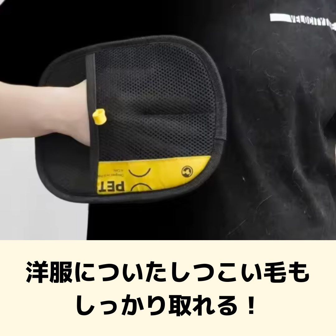 抜け毛キャッチグローブ