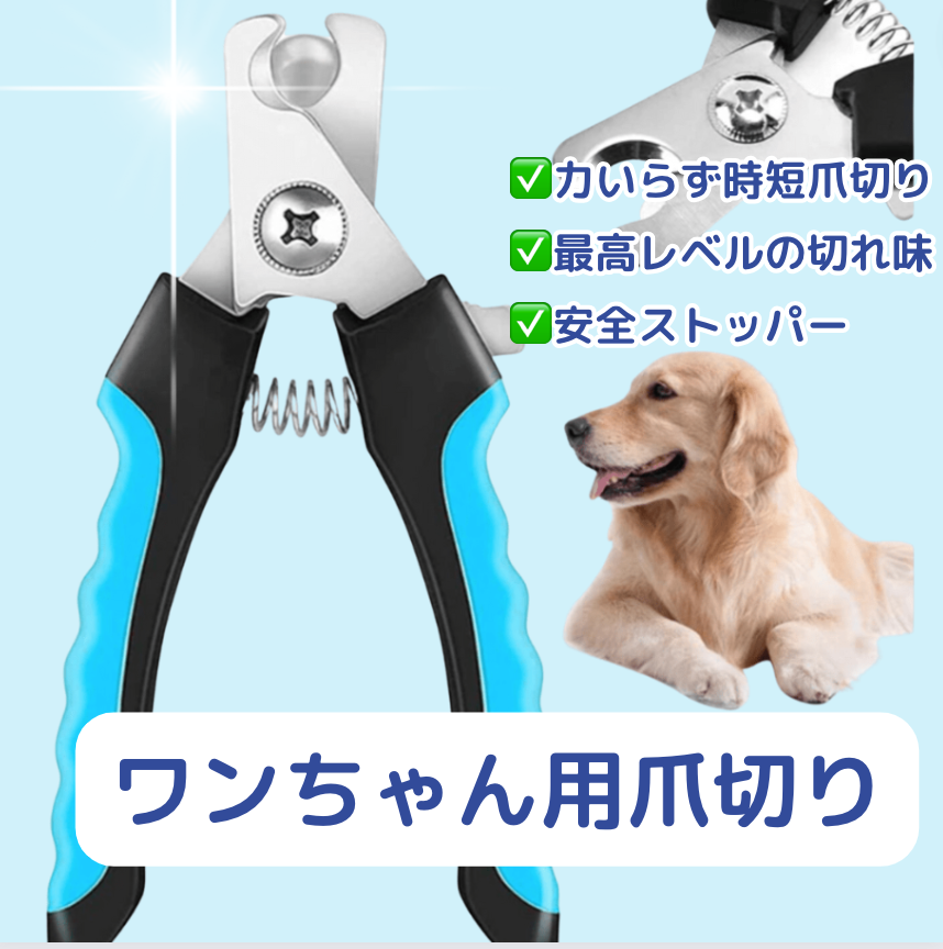 犬用爪切り – ワンダフルワールドドック