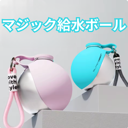 マジック給水ボール
