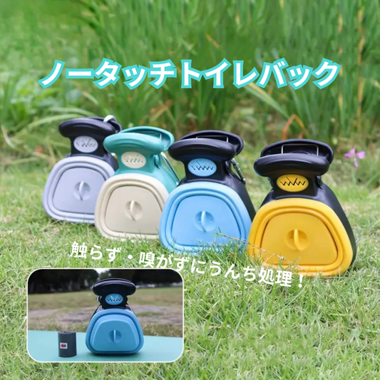 ノータッチトイレバック