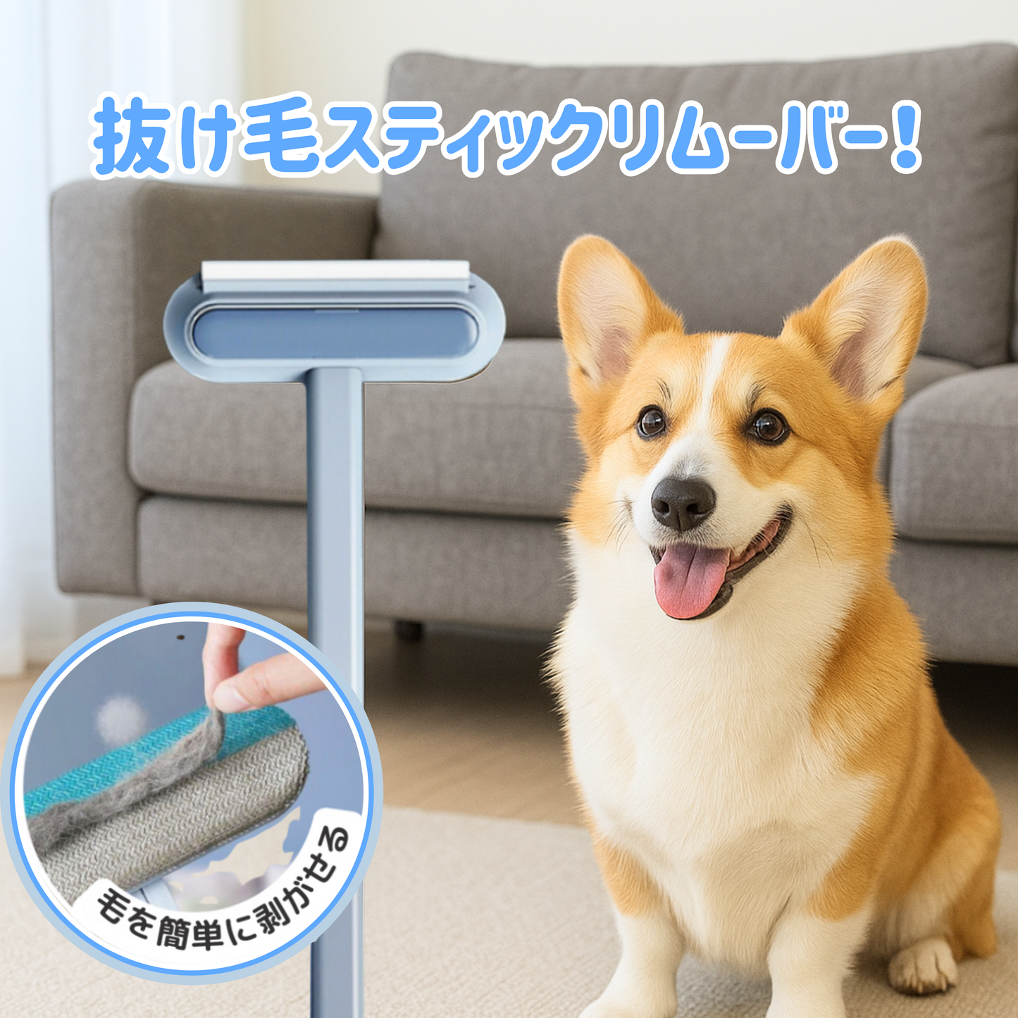 抜け毛スティックリムーバー