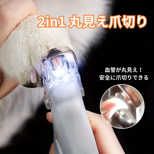 2in1丸見え爪切り