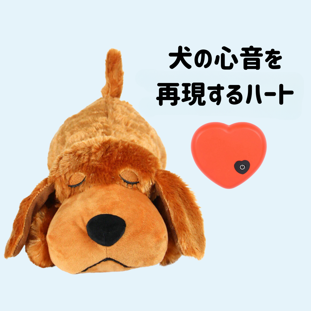 分離不安解消ぬいぐるみ – ワンダフルワールドドック