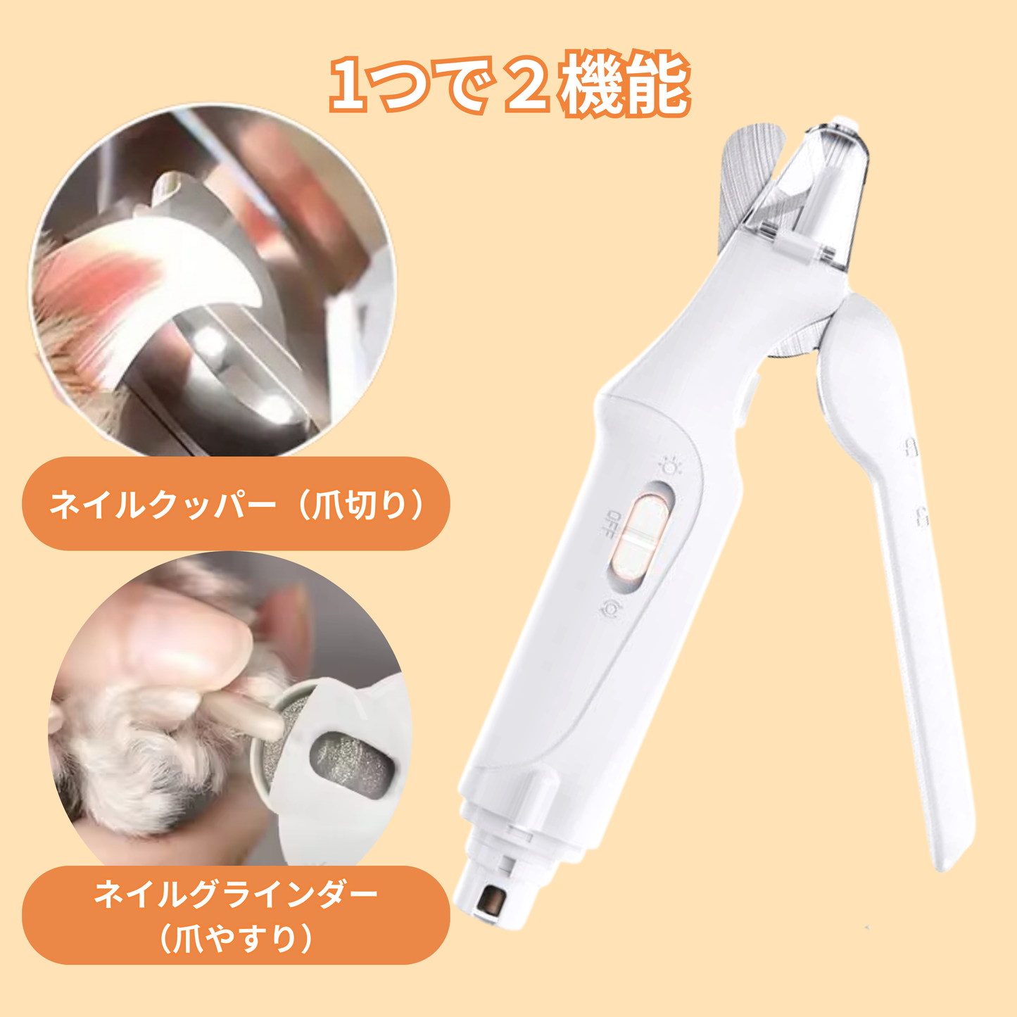 2in1丸見え爪切り