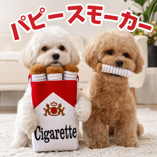 パピースモーカー